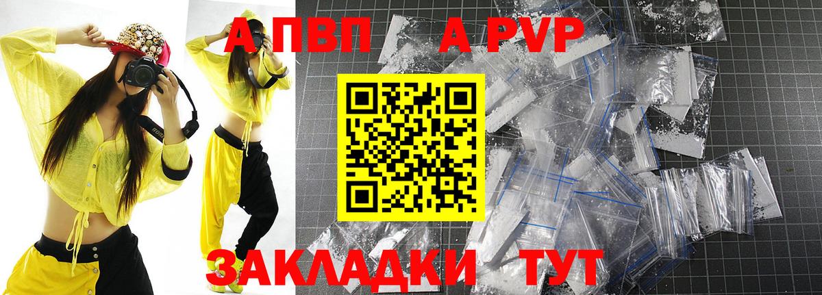 A-PVP  Alfa_PVP мука  Будённовск  APVP Crystall  Вход с VPN  А ПВП VHQ 