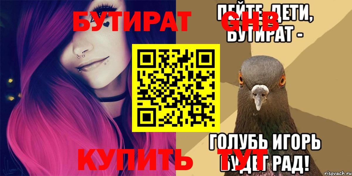 Бутират BDO 33% Будённовск
