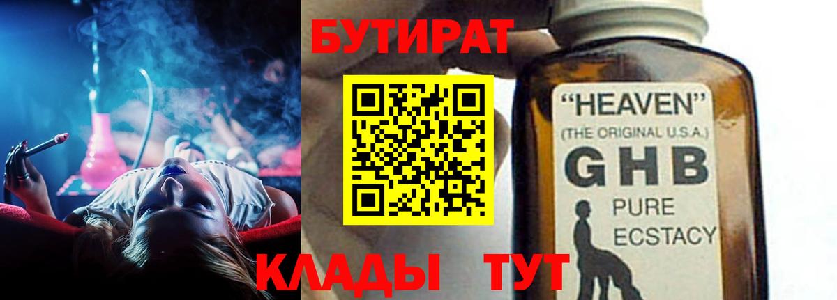 Будённовск  БУТИРАТ  Вход с VPN  Бутират 99% 