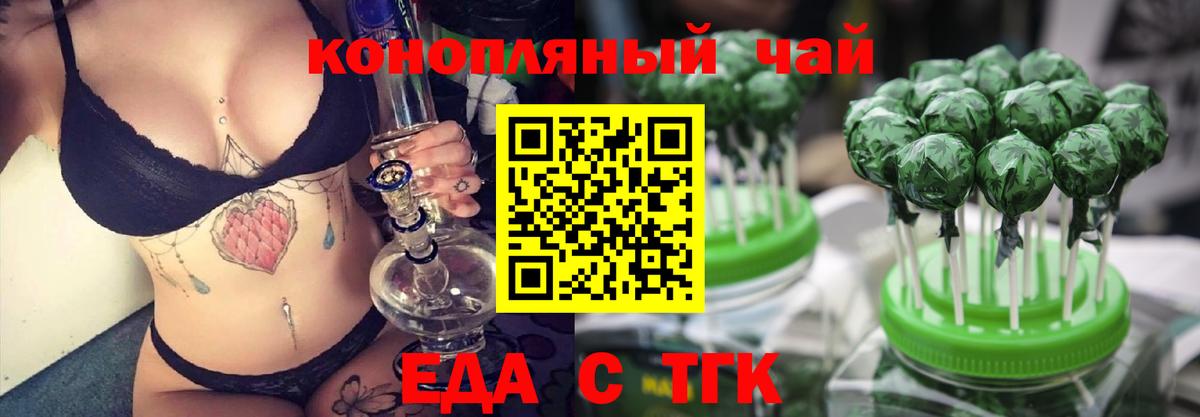 Будённовск  Печенье с ТГК конопля  Вход с VPN 