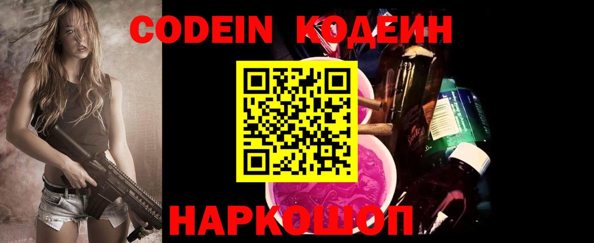 Кодеиновый сироп Lean напиток Lean (лин) Будённовск