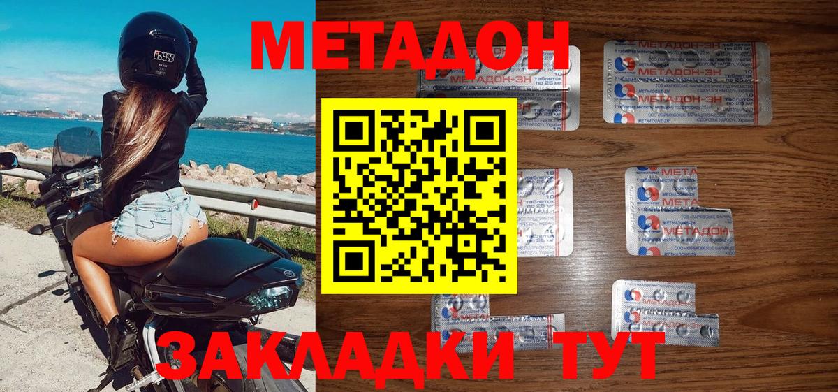 Метадон methadone  Вход с VPN  Будённовск 
